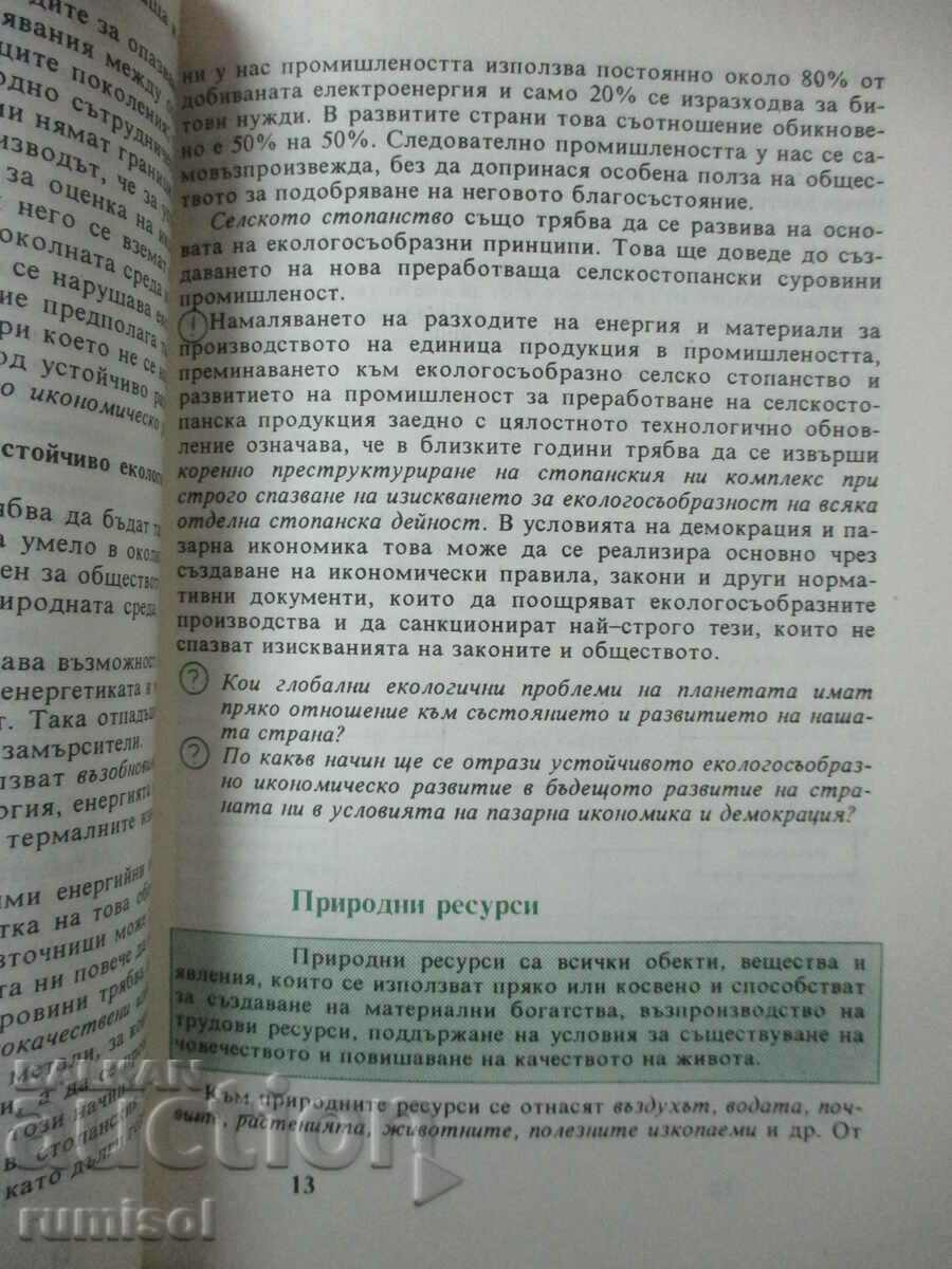 Auction Ecological bases of production Auction Ecological bases of production