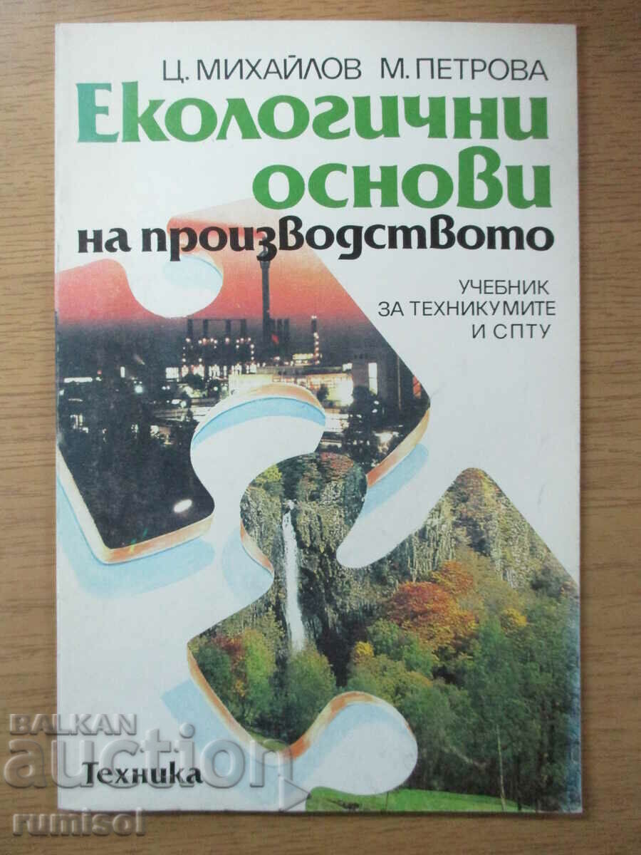 Οικολογικές βάσεις παραγωγής Οικολογικές βάσεις παραγωγής