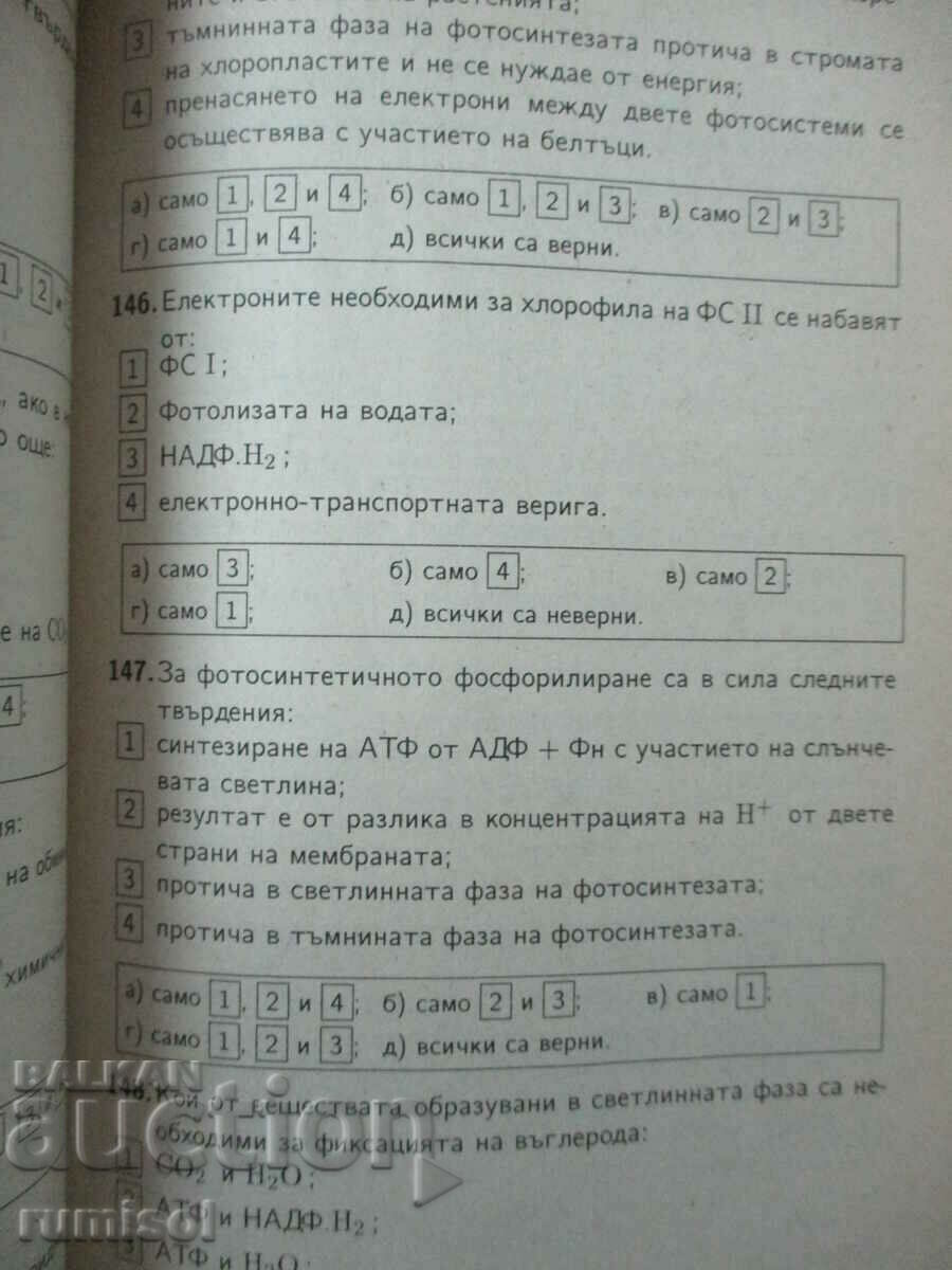 Delivery of Biology - didactic tests for prospective students and 9-10 Delivery of Biology - didactic tests for prospective students and 9-10