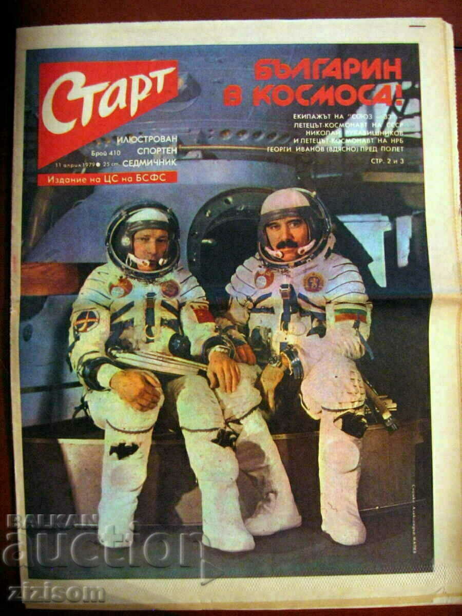 Newspaper START - BULGARIAN IN SPACE 11.04.1979 Issue № 410