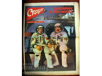 Newspaper START - BULGARIAN IN SPACE 11.04.1979 Issue № 410