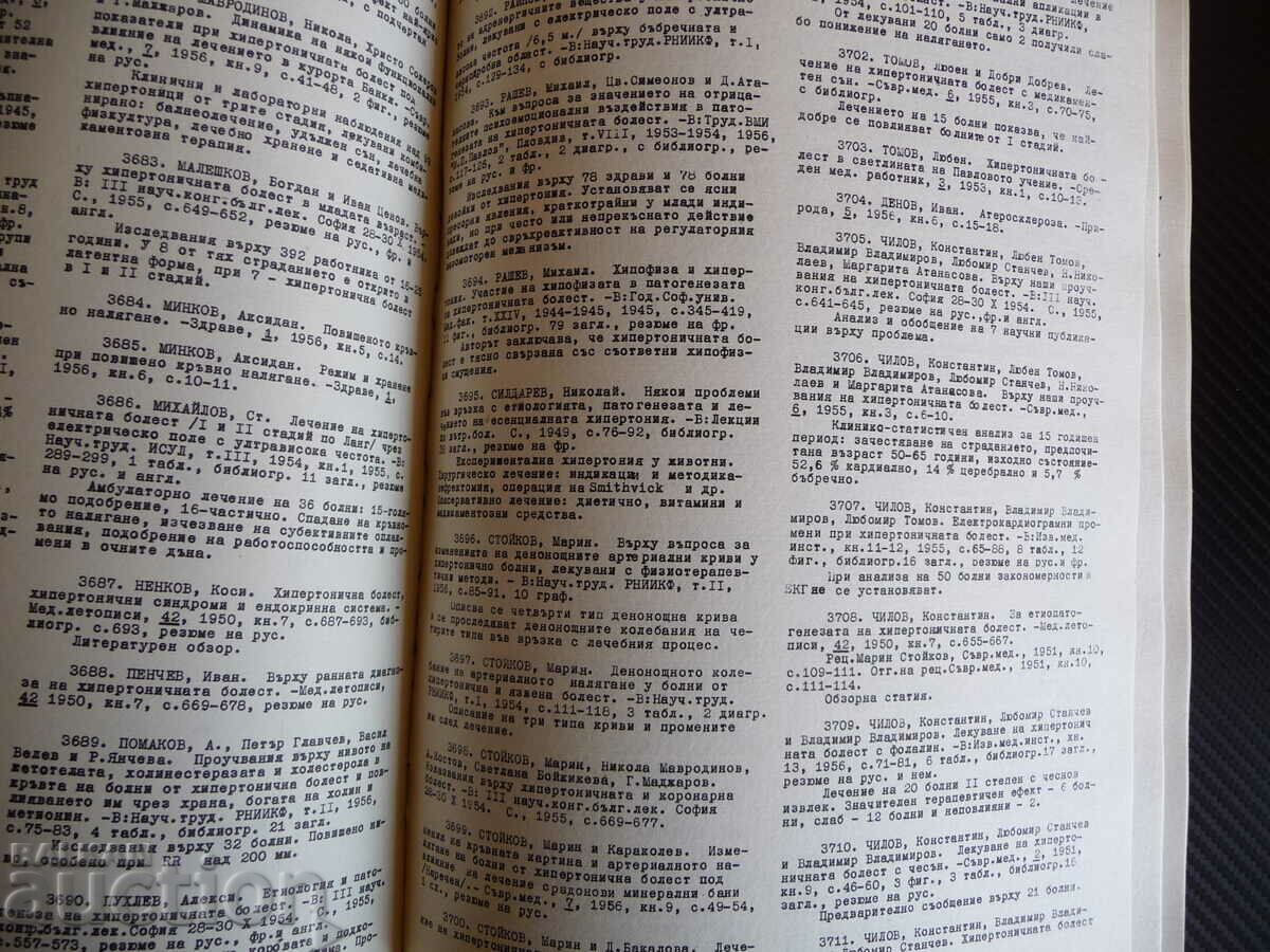 Delivery of Bibliography of the Bulgarian medical literature. 1944/56 BAS Delivery of Bibliography of the Bulgarian medical literature. 1944/56 BAS