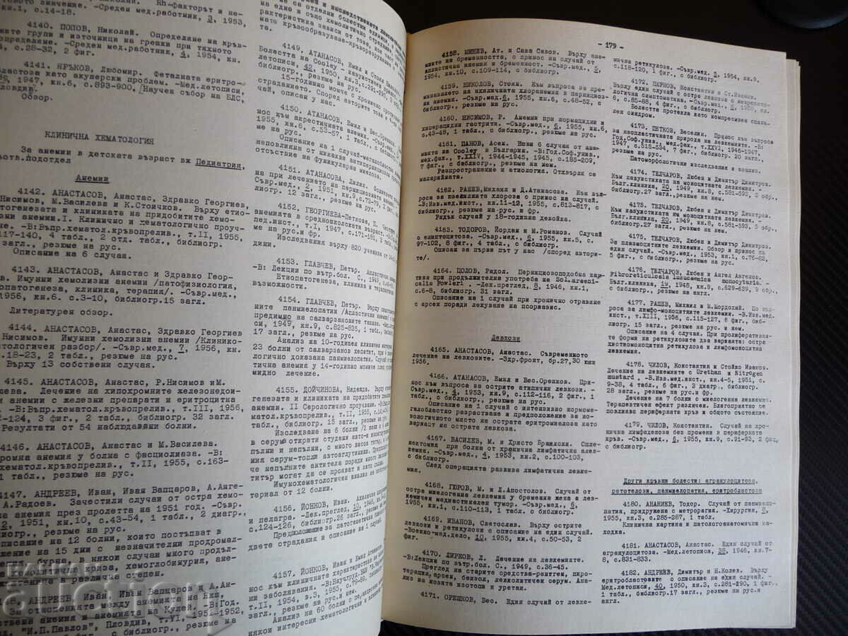Bibliography of the Bulgarian medical literature. 1944/56 BAS - 5 Bibliography of the Bulgarian medical literature. 1944/56 BAS - 5