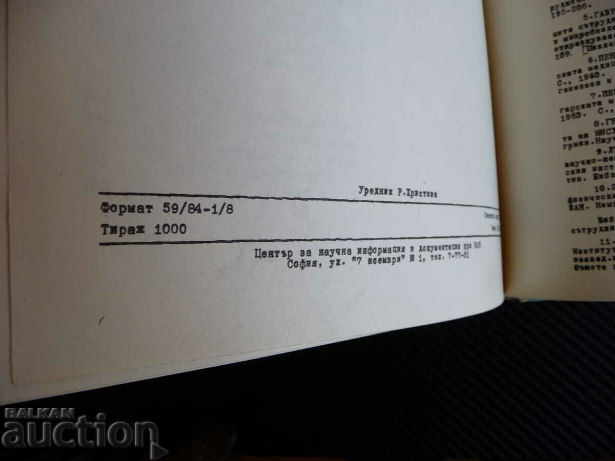 Bibliography of the Bulgarian medical literature. 1944/56 BAS - 6 Bibliography of the Bulgarian medical literature. 1944/56 BAS - 6