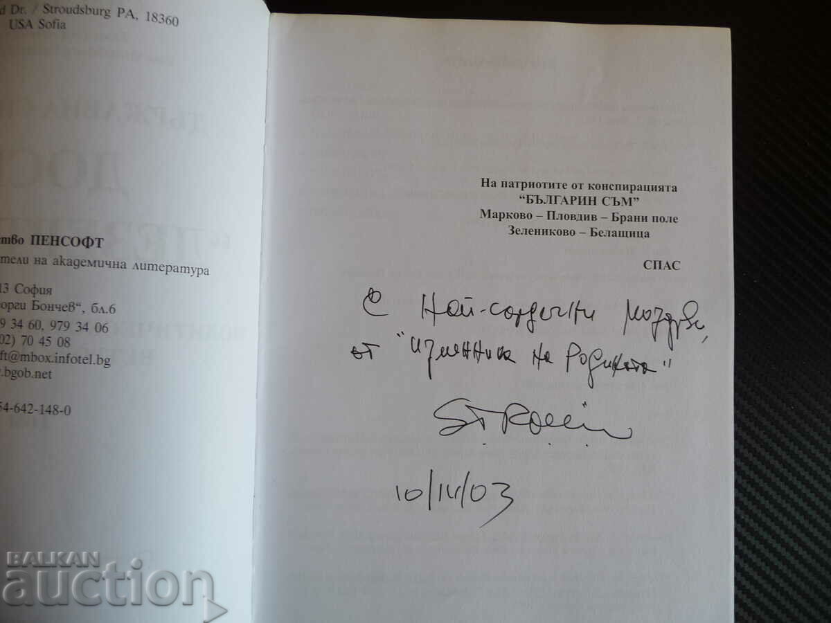 State Security: Dossier "Deserters" -Spas T. Raikin autogr with price 34.00 BGN | € 17.38 State Security: Dossier "Deserters" -Spas T. Raikin autogr with price 34.00 BGN | € 17.38
