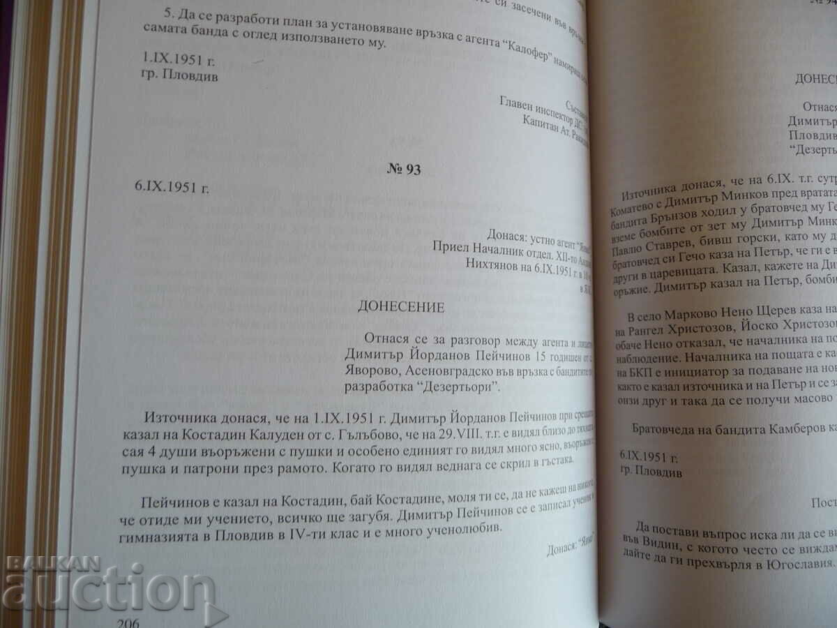 Delivery of State Security: Dossier "Deserters" -Spas T. Raikin autogr Delivery of State Security: Dossier "Deserters" -Spas T. Raikin autogr