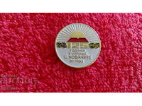 Old Soc Badge Badge 125 g Σχολείο χωριού ΚΟΒΑΧΙΤΕ 1982