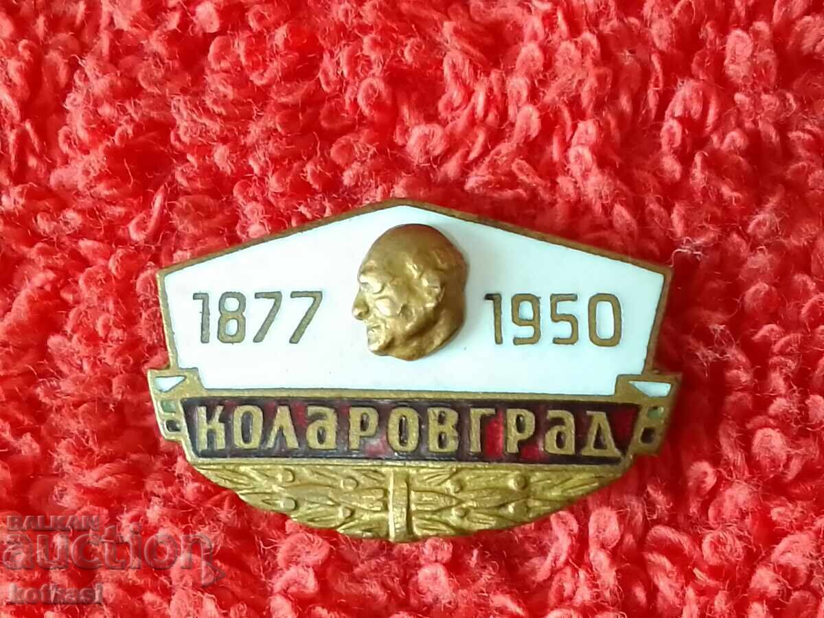 Auction Old early soc Badge Badge enamel bronze KOLAROVGRAD 1877-1950 Auction Old early soc Badge Badge enamel bronze KOLAROVGRAD 1877-1950