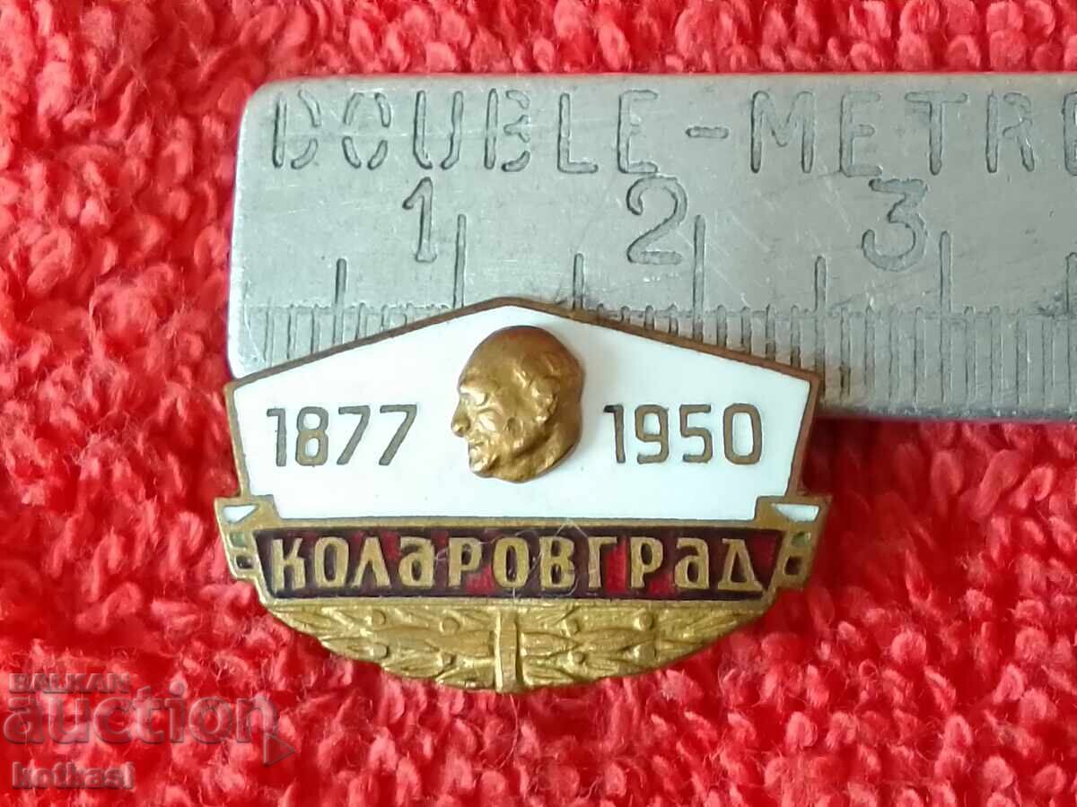 Old early soc Badge Badge enamel bronze KOLAROVGRAD 1877-1950 Old early soc Badge Badge enamel bronze KOLAROVGRAD 1877-1950