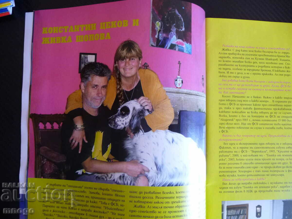 Parents 10/2003 Romanian and Enchev Koyna Ruseva divorce with price 5.00 BGN | € 2.56 Parents 10/2003 Romanian and Enchev Koyna Ruseva divorce with price 5.00 BGN | € 2.56