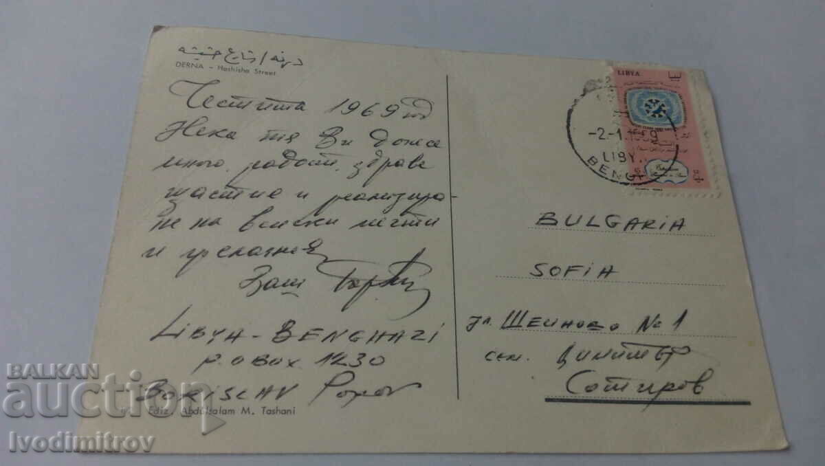 Postcard Derna Hashisha Street 1969 with price 0.85 BGN | € 0.43 Postcard Derna Hashisha Street 1969 with price 0.85 BGN | € 0.43
