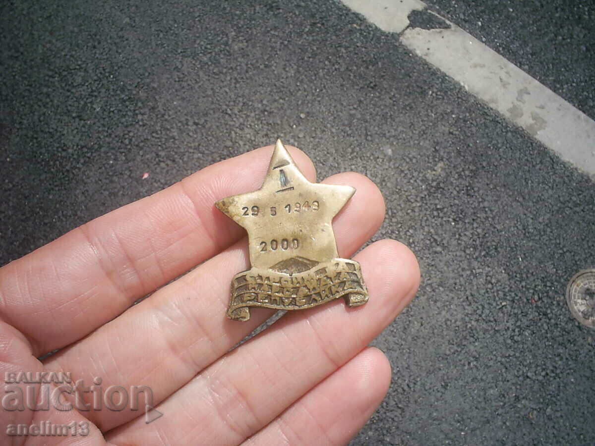 ORDER MEDAL SIGN BUILDING BUILDING FOR THE PEOPLE'S REPUBLIC with price 100.00 BGN | € 51.13 ORDER MEDAL SIGN BUILDING BUILDING FOR THE PEOPLE'S REPUBLIC with price 100.00 BGN | € 51.13