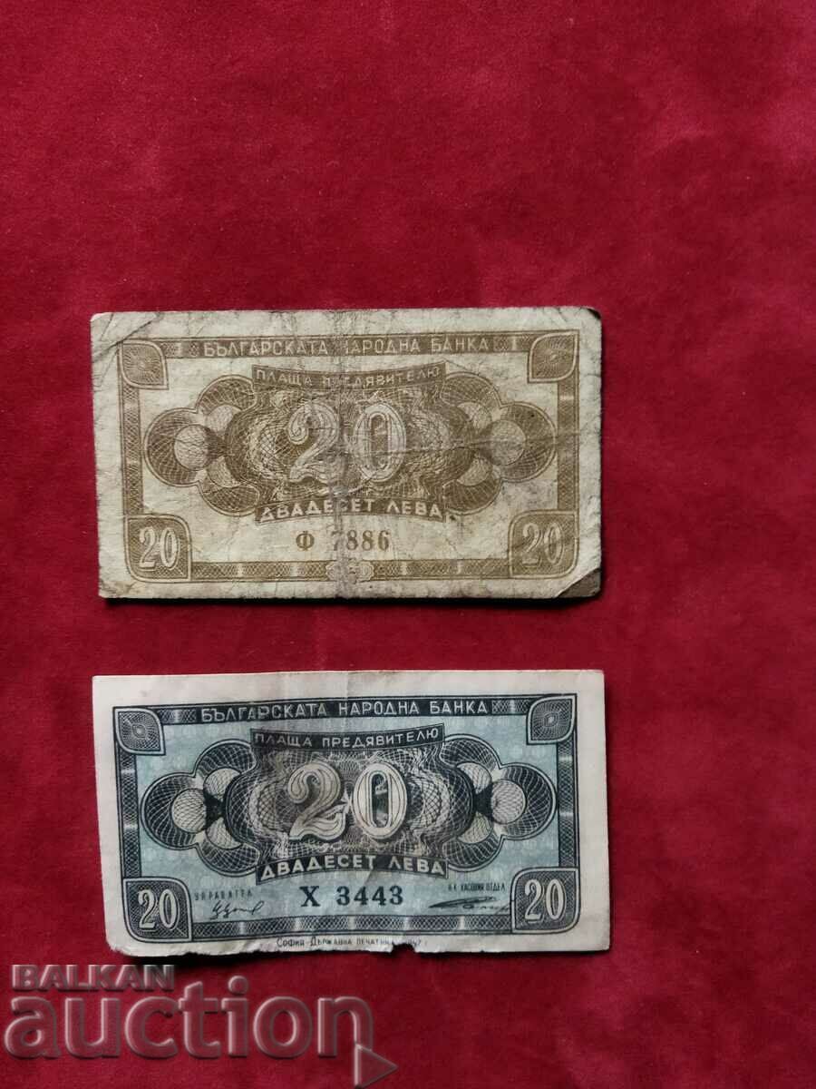 Bulgaria 20 BGN banknotes from 1947 and 1959. Series F and X