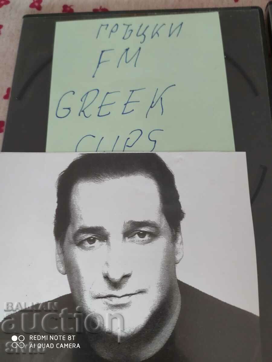 DVD_Greek performers 1 - C. Please read the description! with price 2.99 BGN | € 1.53 DVD_Greek performers 1 - C. Please read the description! with price 2.99 BGN | € 1.53