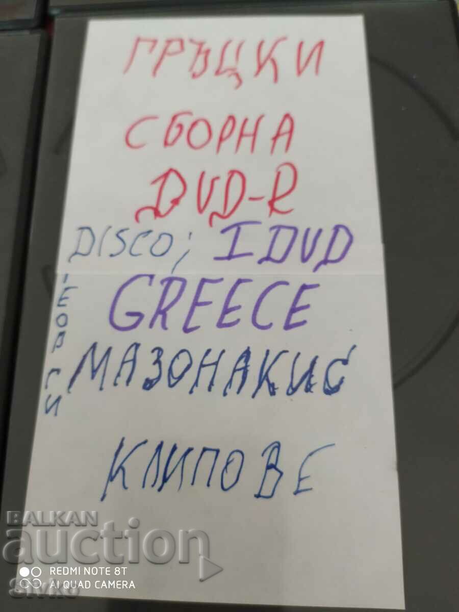 DVD_Greek performers 1 - C. Please read the description! - 5 DVD_Greek performers 1 - C. Please read the description! - 5