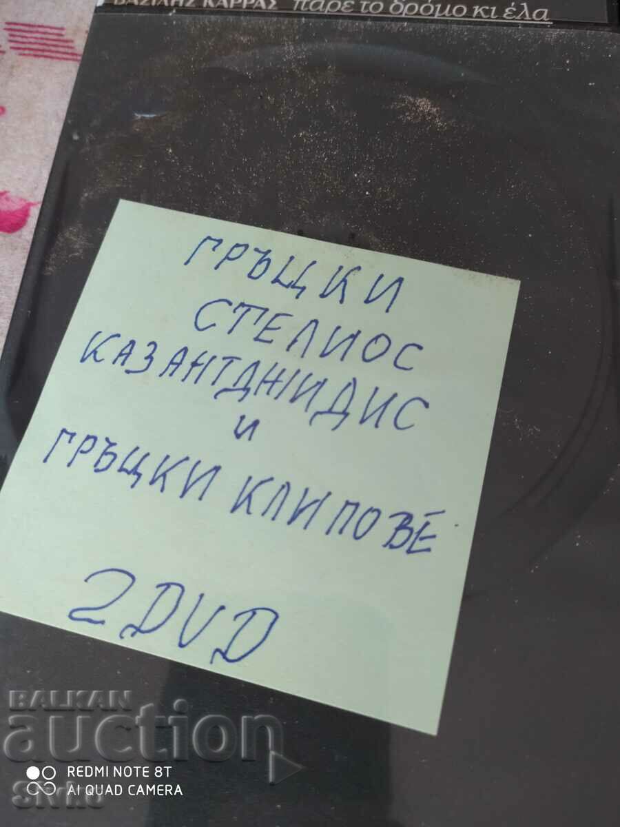 DVD_Greek performers 1 - C. Please read the description! - 7 DVD_Greek performers 1 - C. Please read the description! - 7