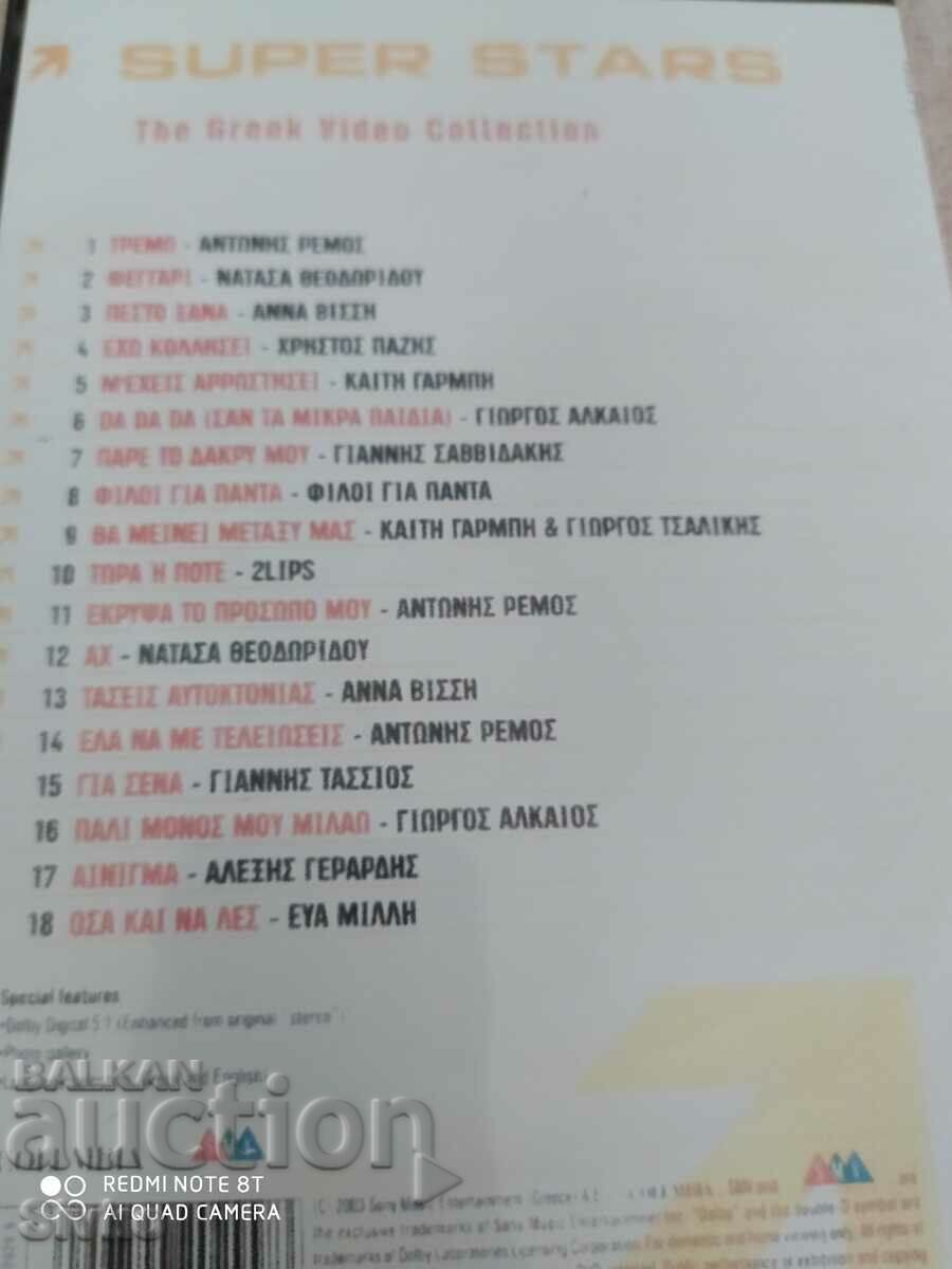 DVD_Greek Artists 2 - C. Vă rugăm să citiți descrierea! cu preț € 0.01 | 0.02 BGN