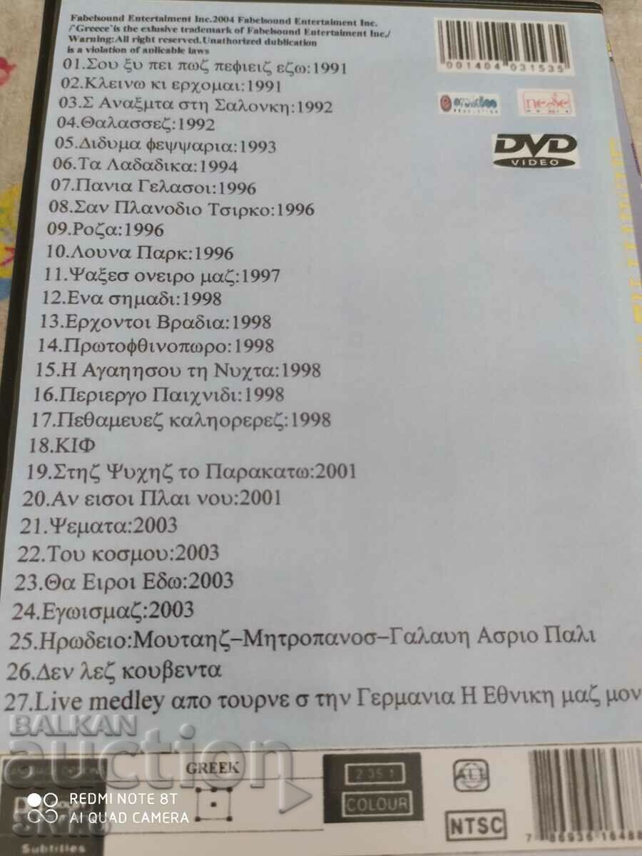 DVD_Greek Artists 2 - C. Please read the description! - 6 DVD_Greek Artists 2 - C. Please read the description! - 6