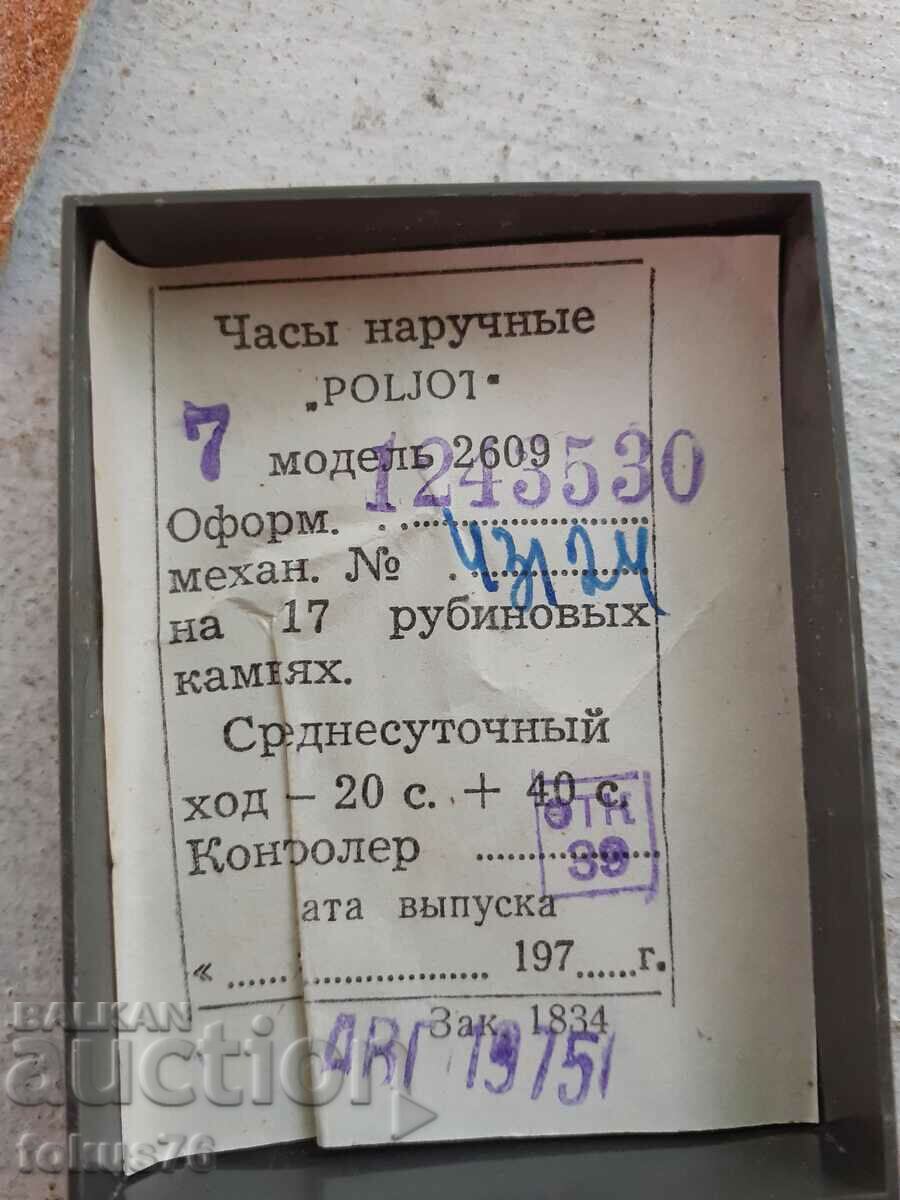 Passport and flight watch box with price 29.00 BGN | € 14.83 Passport and flight watch box with price 29.00 BGN | € 14.83