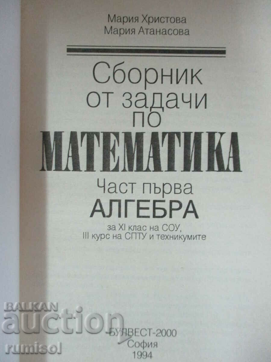 Collection of problems in mathematics - 11th grade: Algebra with price 8.49 BGN | € 4.34 Collection of problems in mathematics - 11th grade: Algebra with price 8.49 BGN | € 4.34