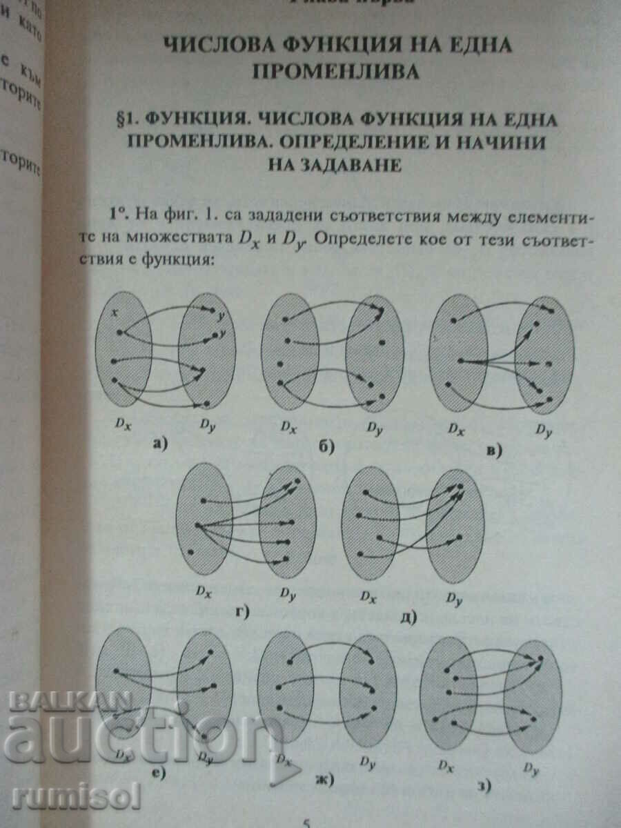 Аукцион Сборник от задачи по математика - 11 клас: Алгебра