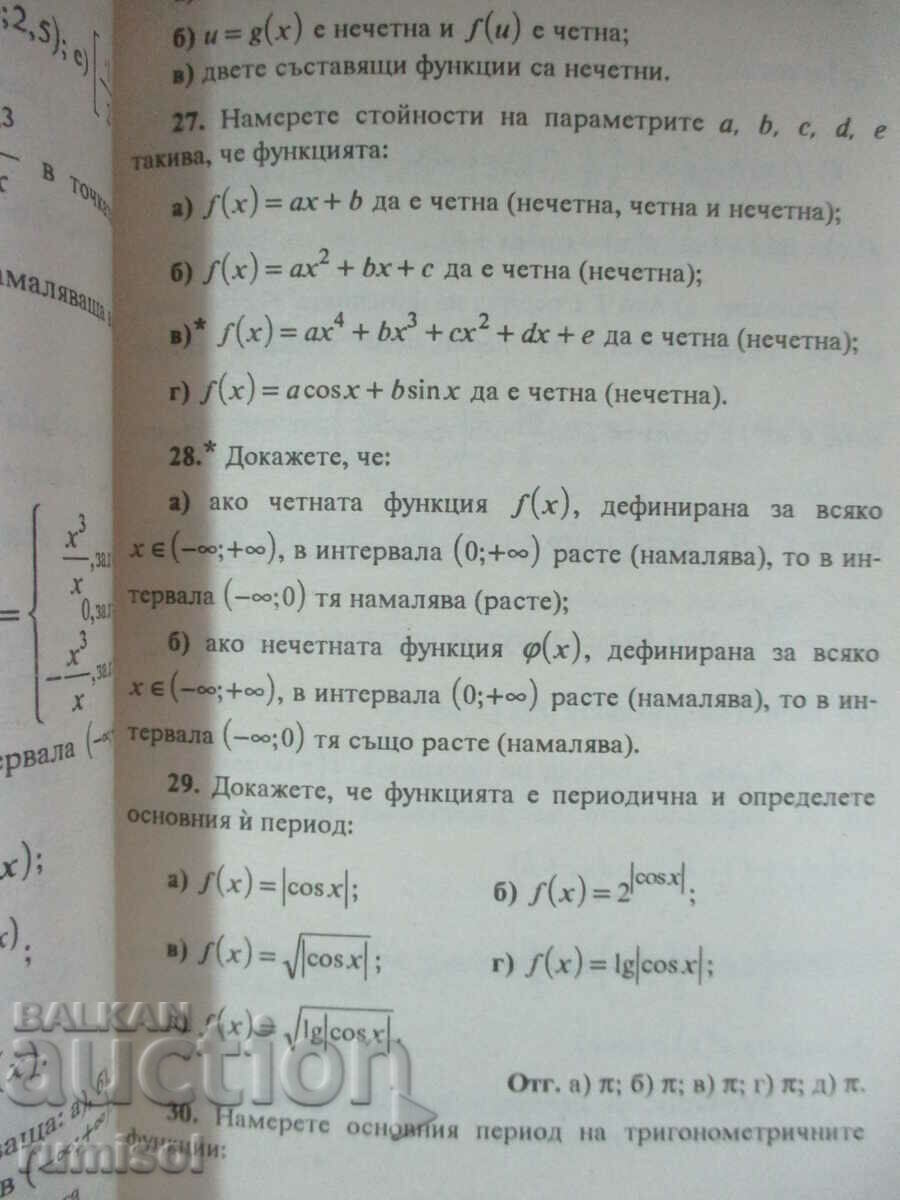 Delivery of Collection of problems in mathematics - 11th grade: Algebra Delivery of Collection of problems in mathematics - 11th grade: Algebra