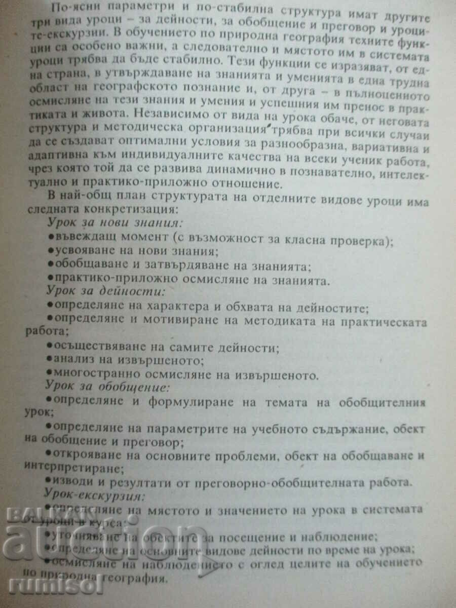 Licitație Geografie pentru clasa a VIII-a - O carte pentru profesor