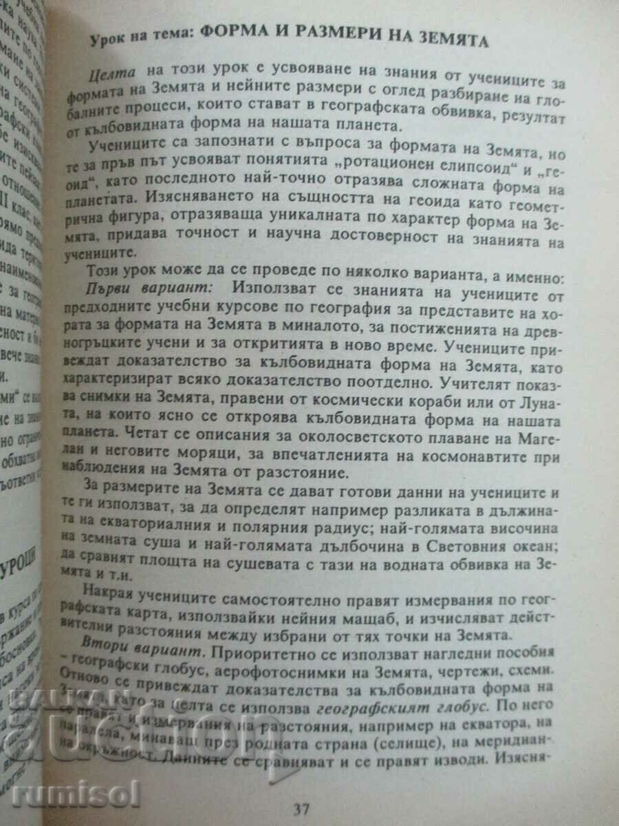 Delivery of Geography for 8th grade - A book for the teacher Delivery of Geography for 8th grade - A book for the teacher