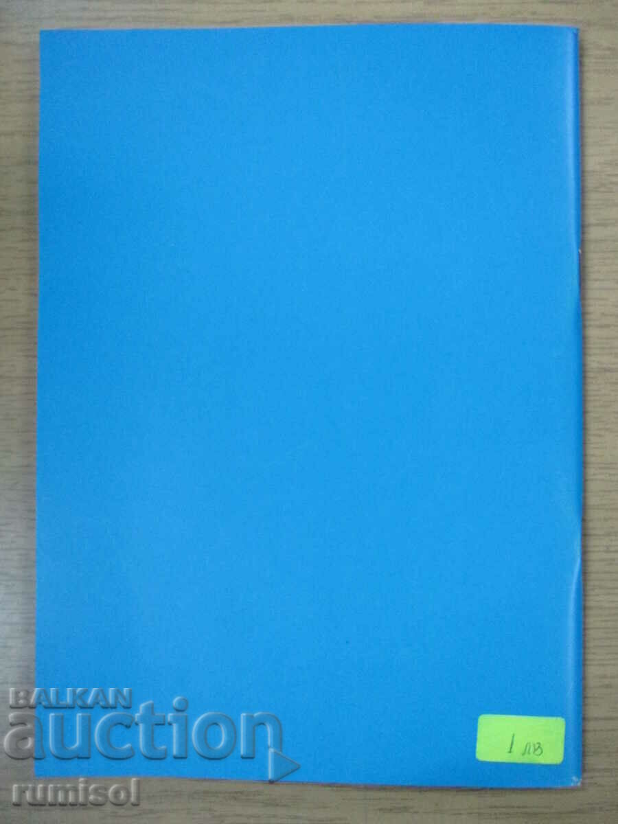 Geography for 8th grade - A book for the teacher - 5 Geography for 8th grade - A book for the teacher - 5