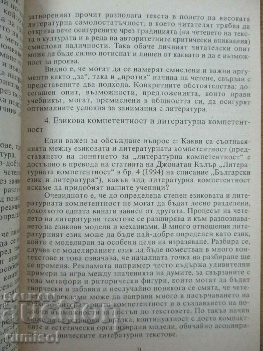 Licitație Literatură – Clasa a VII-a: O carte pentru profesor