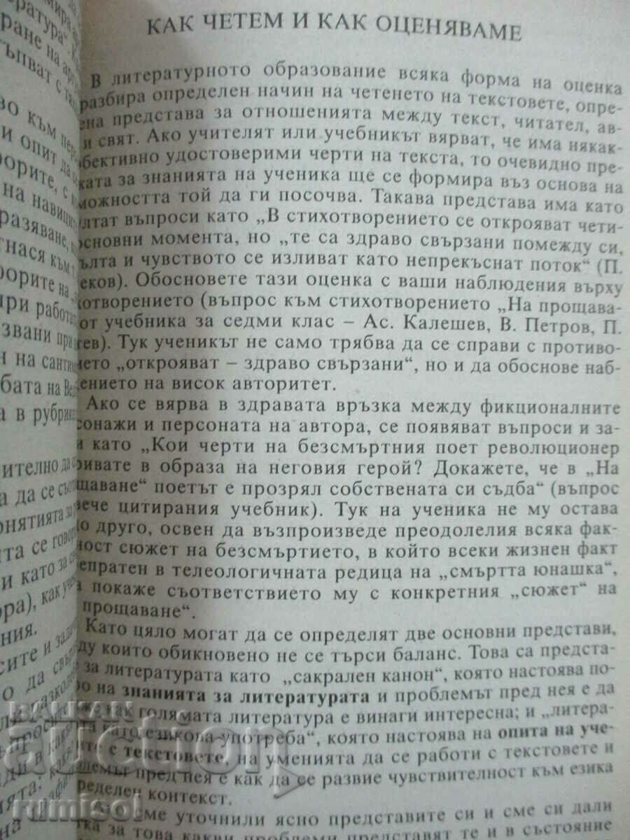 Livrarea Literatură – Clasa a VII-a: O carte pentru profesor
