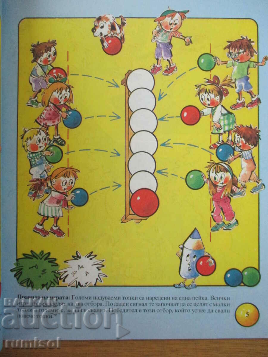 Auction Once-two-soil play (5-6 years) - The activity of the child in childhood Auction Once-two-soil play (5-6 years) - The activity of the child in childhood