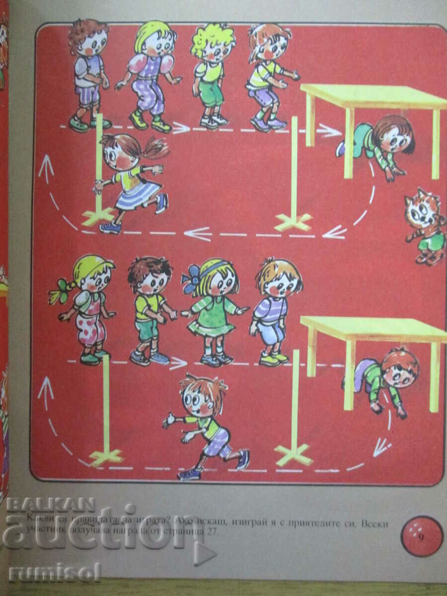 Delivery of Once-two-soil play (5-6 years) - The activity of the child in childhood Delivery of Once-two-soil play (5-6 years) - The activity of the child in childhood