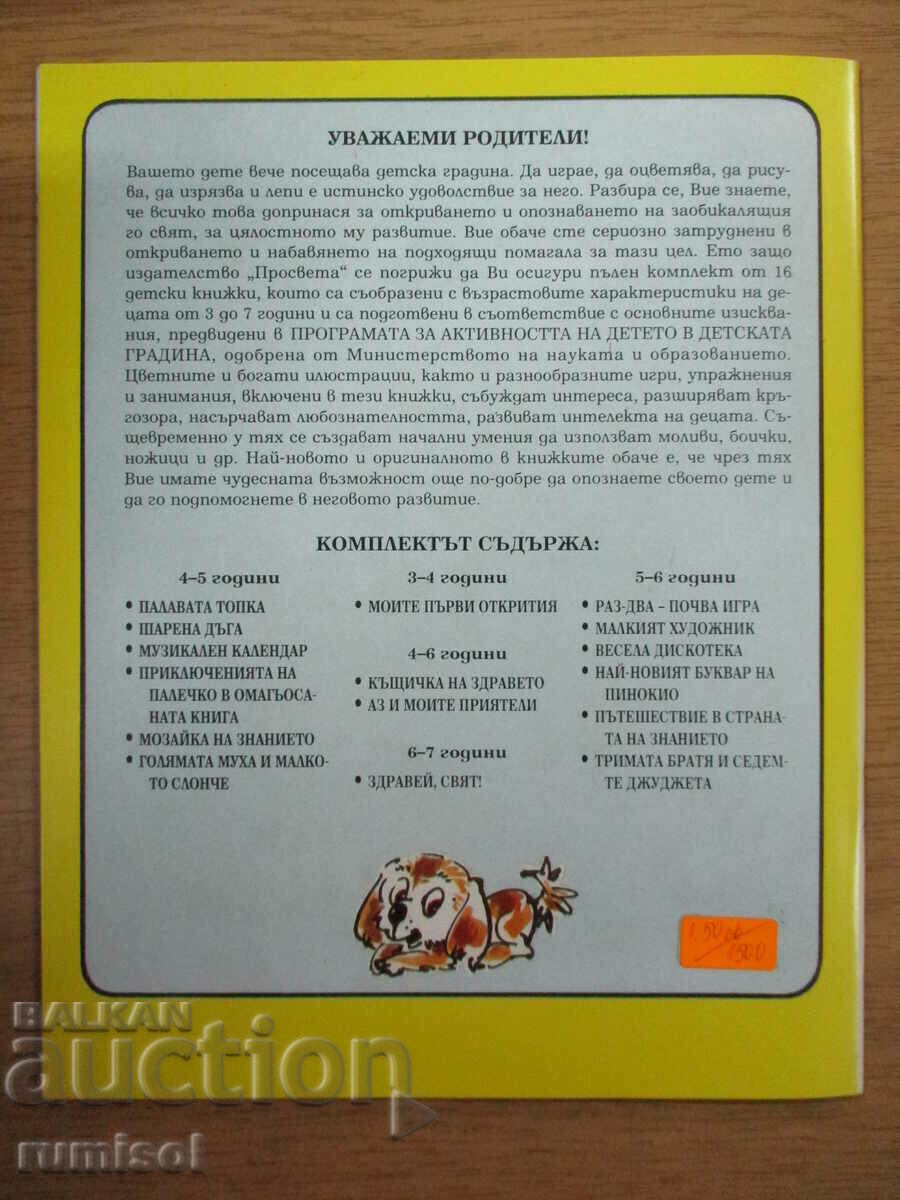 Once-two-soil play (5-6 years) - The activity of the child in childhood - 6 Once-two-soil play (5-6 years) - The activity of the child in childhood - 6
