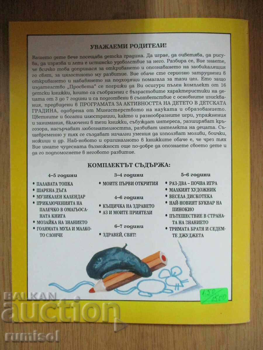 Micul artist (5-6 ani) - Activitatea copilului în creșă - 6