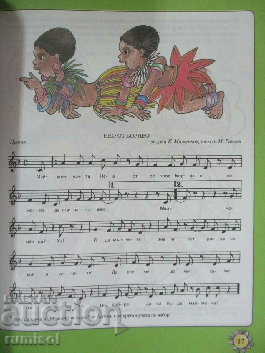 Весела дискотека (5-6 г.) - Активността на детето в детската - 5 Весела дискотека (5-6 г.) - Активността на детето в детската - 5