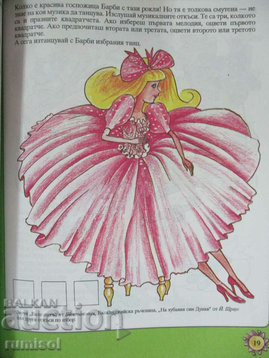 Весела дискотека (5-6 г.) - Активността на детето в детската - 6 Весела дискотека (5-6 г.) - Активността на детето в детската - 6