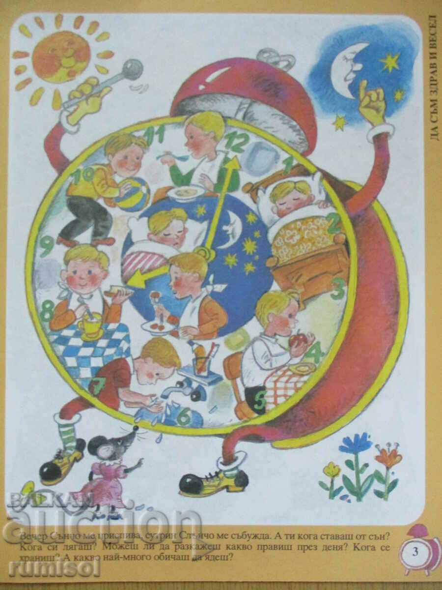 Auction My first discoveries (3-4 years) - The activity of the child in childhood Auction My first discoveries (3-4 years) - The activity of the child in childhood