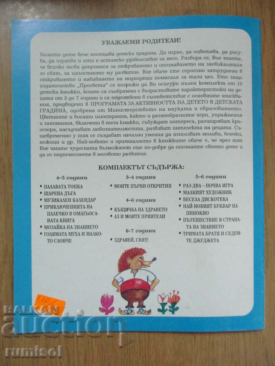 My first discoveries (3-4 years) - The activity of the child in childhood - 7 My first discoveries (3-4 years) - The activity of the child in childhood - 7