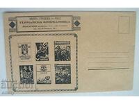Postal advertising envelope German bookstore Iv. Grozev Ruse