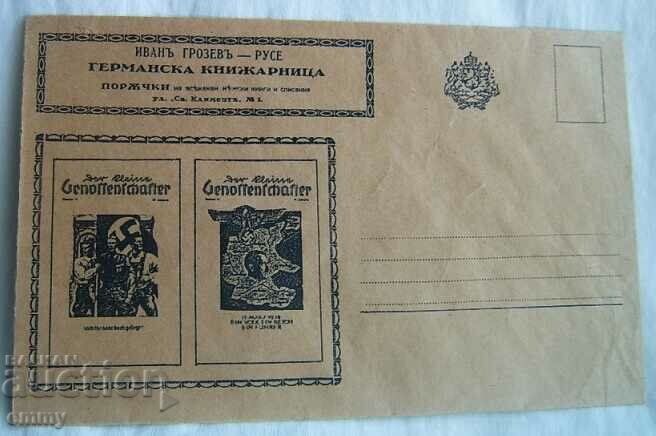 Ταχυδρομικός φάκελος Γερμανικό βιβλιοπωλείο Iv. Grozev Ruse