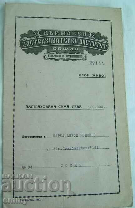 Envelope for Insurance Policy - DZI, State. building institute