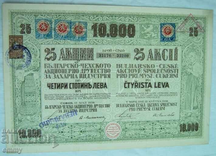 Акция 10000 лв Българско-Чехско Д-во захарна индустрия София