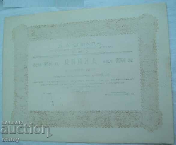 Delivery of Share BGN 1,000 Bdima AD Export - Import, Sofia 1943 Delivery of Share BGN 1,000 Bdima AD Export - Import, Sofia 1943