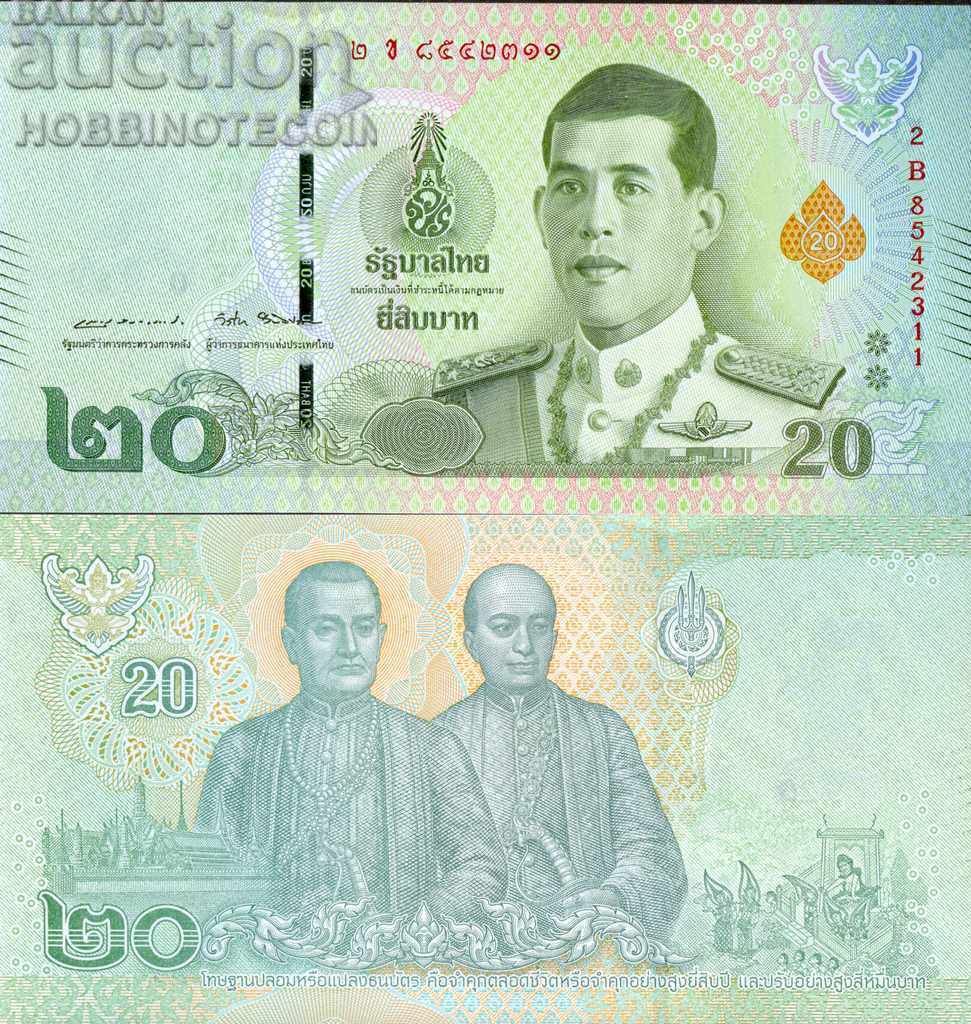 THAILAND THAILAND 20 BATA NEW KING 1 and 2 text issue 2018 UNC with price 6.99 BGN | € 3.57