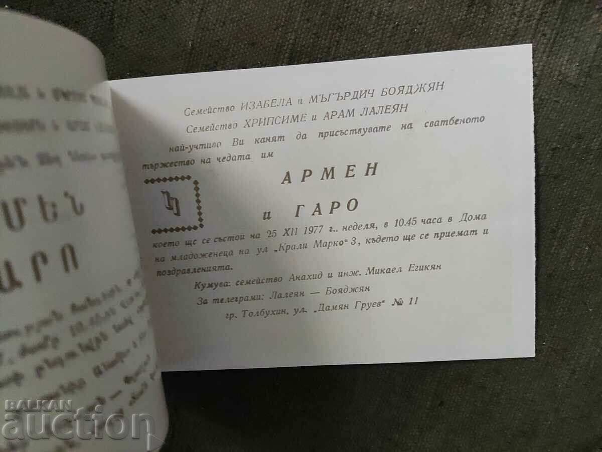 Armenian wedding invitation with price 10.00 BGN | € 5.11 Armenian wedding invitation with price 10.00 BGN | € 5.11