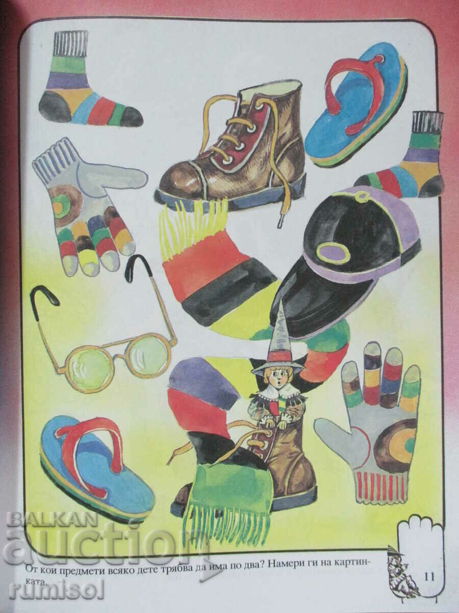 Приключенията на Палечко в омагьосаната книга (4-5 г.) - 5