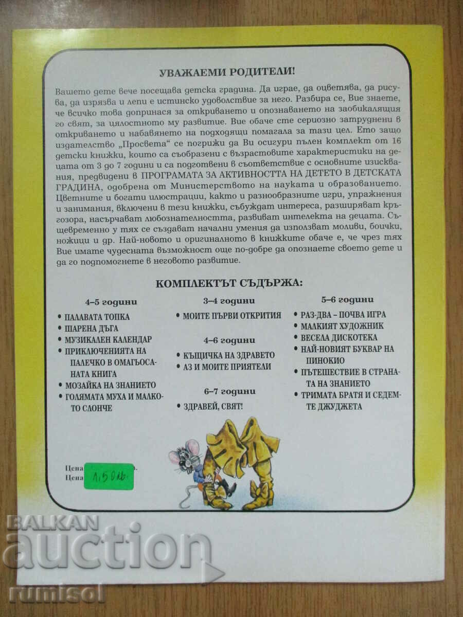 Приключенията на Палечко в омагьосаната книга (4-5 г.) - 7