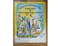 The Adventures of Thumbelina in the Enchanted Book (4-5 χρόνια)