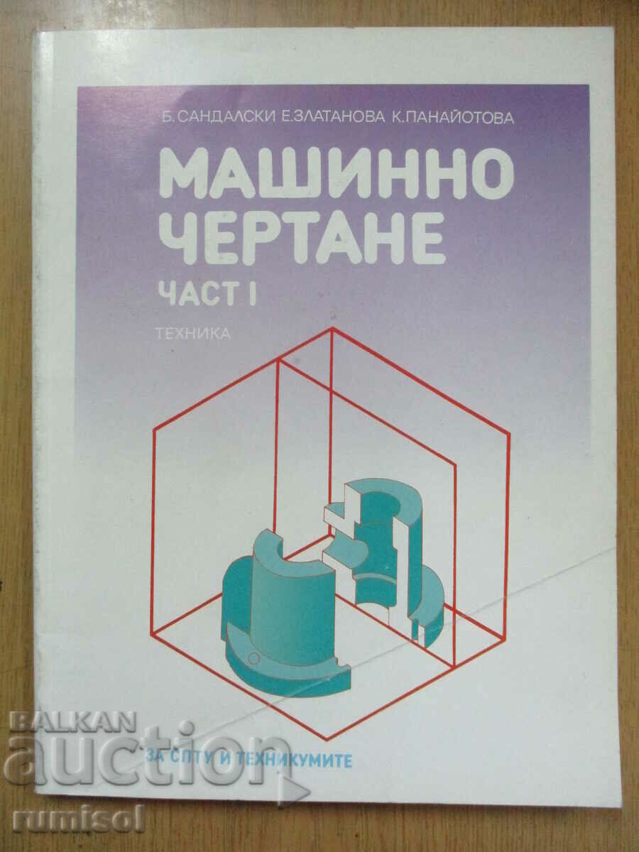 Machine drawing - 1 - Branimir Sandalski, Elena Zlatanova